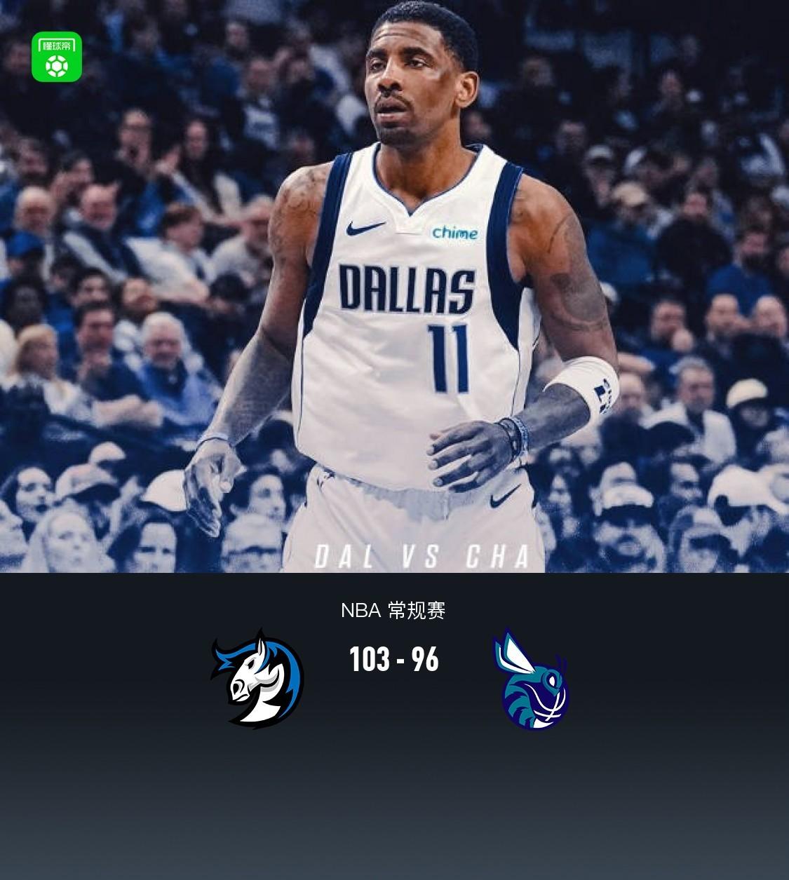 独行侠客场一骑绝尘，力克黄蜂的简单介绍