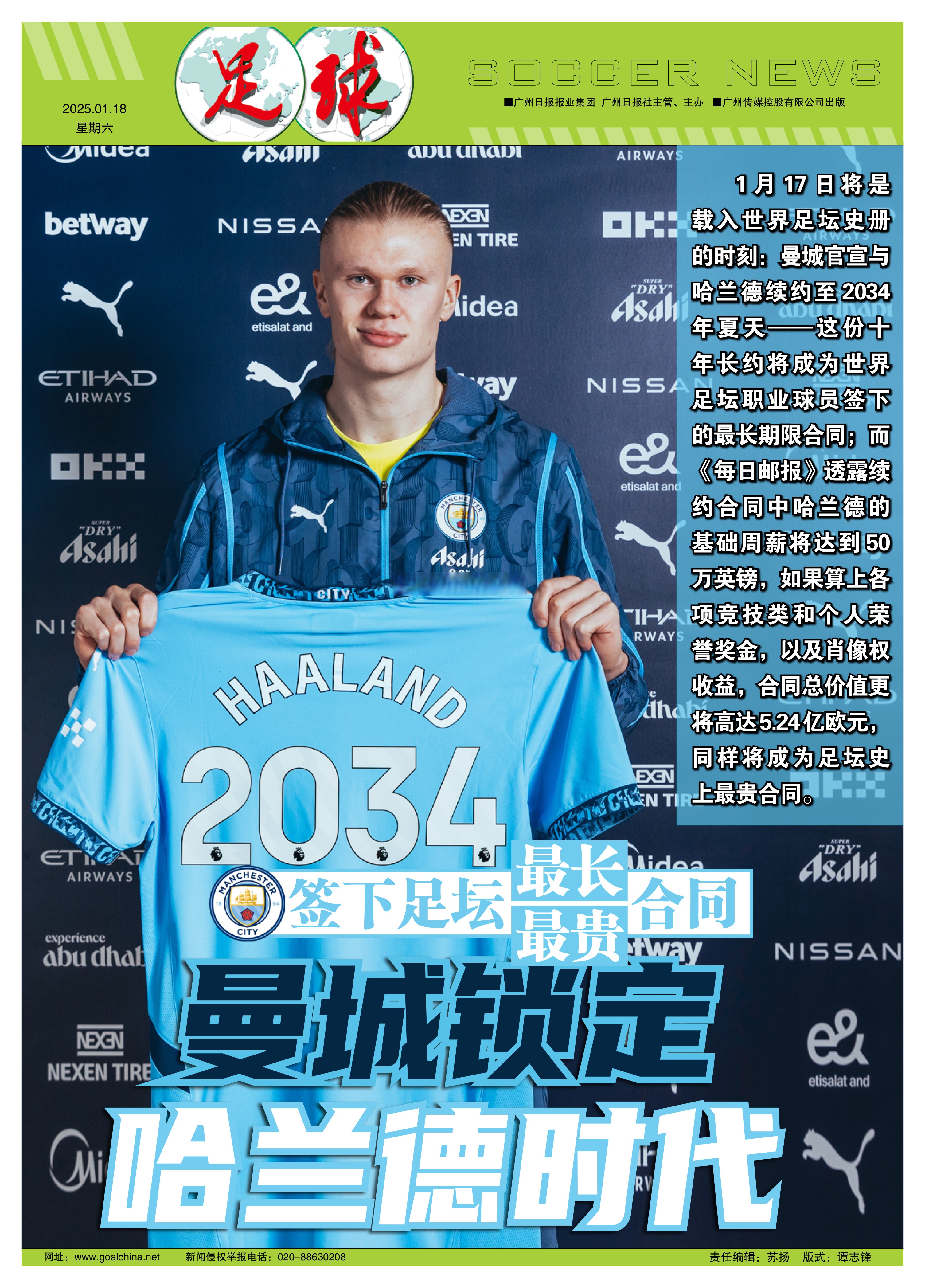 关于南安普顿官方宣布签下曼城前锋，引爆转会市场的信息